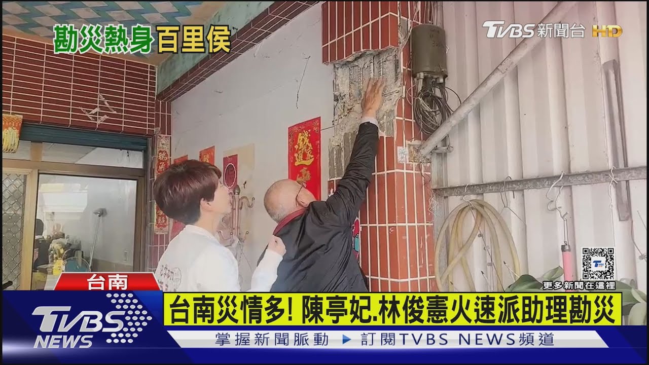 台南災情多!陳亭妃、林俊憲火速派助理勘災