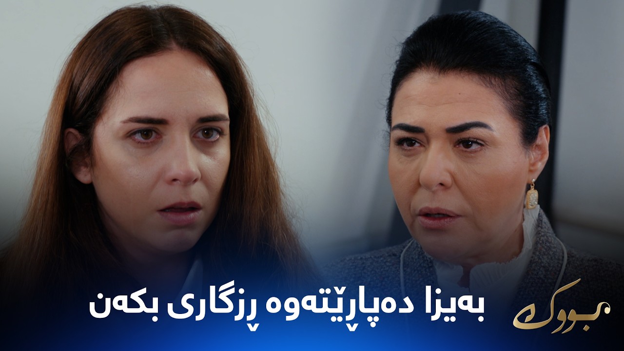 ڤیدیۆ | بەیزا دەپاڕێتەوە تاکوو لە دەستی جیهان ڕزگاری بێت