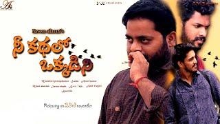 Nee kathalo okadini||New Telugu Shortfilm|| Direction by Naveen Allasani