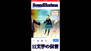 SoundHorizonの【11文字の伝言】歌ってみました。