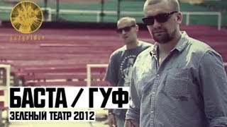 Зеленый Театр 2012