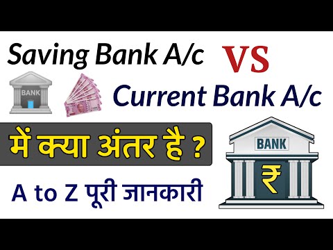 Saving Bank Account VS Current Bank Account Difference & Benefits in Hindi | Humsafar Tech