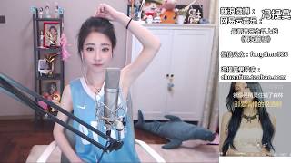 馮提莫Fengtimo “親愛的那不是愛情” Cover張韶涵 20180122