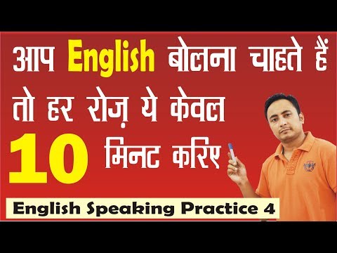 English Speaking Course Day 81 इंग्लिश बोलने की प्रैक्टिस। English Speaking Practice Day 1