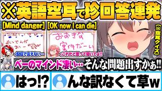 ”英語の発音だけ”の空耳で日本語に変換した結果、珍回答連発するホロメン達に珍しく焦る夏色まつり【ハコスベールズ さくらみこ 一条莉々華 夏色まつり ゼータ アーニャ ホロライブ  切り抜き】