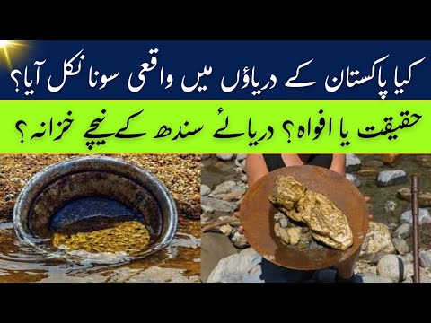 Gold Found in Pakistan Rivers? Truth Behind 32 Tons Gold Claims | Fact-Based Analysis