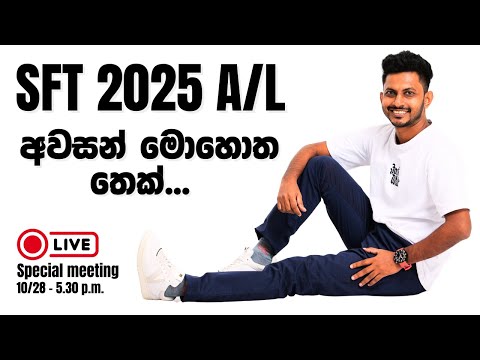 SFT || 2025 A/L || Special Meeting