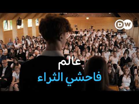 ضريبة الثروة