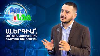 Ալերգիա՞ թե՞ մրսածություն․ինչպես տարբերել ալերգիկ ռինիտը և գտնել թաքնված ալերգենը|Բուժ Ինֆո/Buj Info