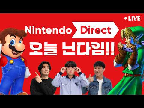 시간의 오카리나 최초 공개! '닌텐도 다이렉트' 같이보기 (26.06.09) | 풀버전