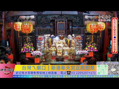 新港奉天宮廟口