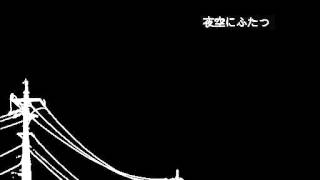 - 夜空にふたつ 歌ってみた【なゆごろう】