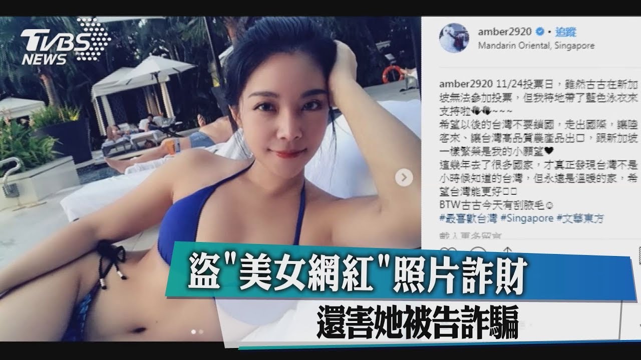 盜「美女網紅」照片詐財 還害她被告詐騙
