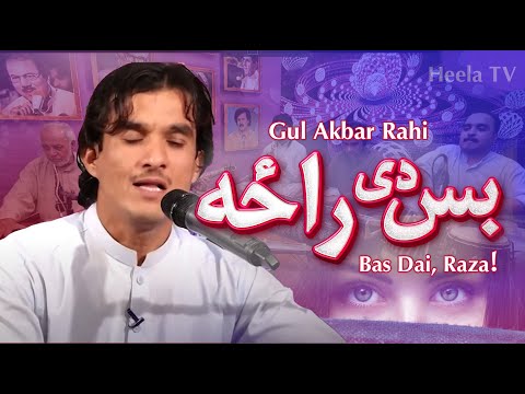 Gul Akbar Rahi | BAS Dai, Raza 🎶 | Pashto New Song 2021  | ګل‌اکبر راهي - بس دی راځه