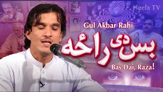 Gul Akbar Rahi  BAS Dai Raza 🎶  Pashto New Song