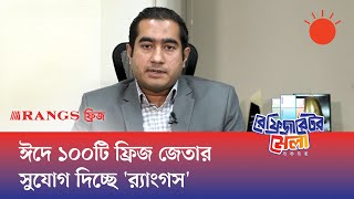 ৪০ বছর ধরে সুনামের সঙ্গে কাজ করছে সনি–র‍্যাংগস : মোস্তফা ওয়াকি চৌধুরী