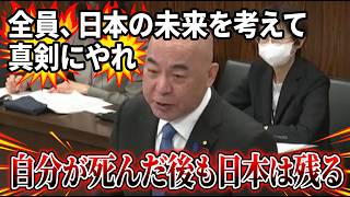 【百田尚樹の国会質問】「死んだ後の日本はどうでもいいのか！」綺麗事ばかりの売国議員を完全論破！これを言えるのが保守党の強み！