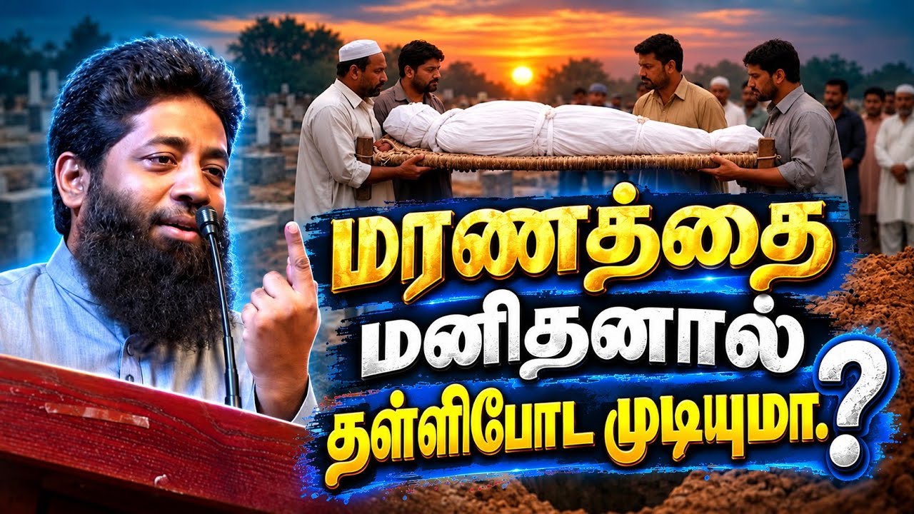 மரணத்தை மனிதனால் தள்ளிபோட முடியுமா.? | Mujahid Ibnu Razeen Bayan | Halal Talks