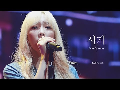 190728 태연 Taeyeon - 사계 Four Seasons 직캠 (빈폴 30주년 기념 이제서른 콘서트)