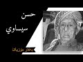 حسن سيساوي خليل غازي قديم 1973 ٢