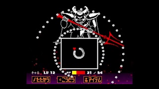 初見 UNDERTALE実況 その8