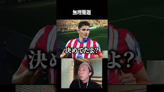 FC26 ブチギレた瞬間 #サッカー #ゲーム実況 #プレミアリーグ #fc26 #イーフト