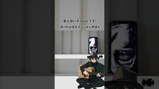 - 人マニア 歌ってみた #shorts