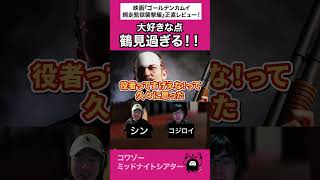 玉木さんヤバいぞ！#映画 #映画トーク #映画レビュー