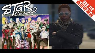 【 #ストグラ Season2 | #GTA5 】Day.112 ストグラSFL感想＆東京出張帰還【 夢咲刻夜Vliver | 命田守：救急隊隊長視点】