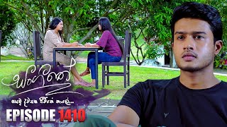 Sangeethe (සංගීතේ) | Episode 1410 | 20th September 2024 preview image
