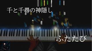 Download lagu 久石譲「ふたたび」千と千尋の神隠しの名曲を奏でる Joe Hisaishi's “Reprise” from “Spirited Away”Ghibli mp3 Download lagu 久石譲「ふたたび」千と千尋の神隠しの名曲を奏でる Joe Hisaishi's “Reprise” from “Spirited Away”Ghibli mp3