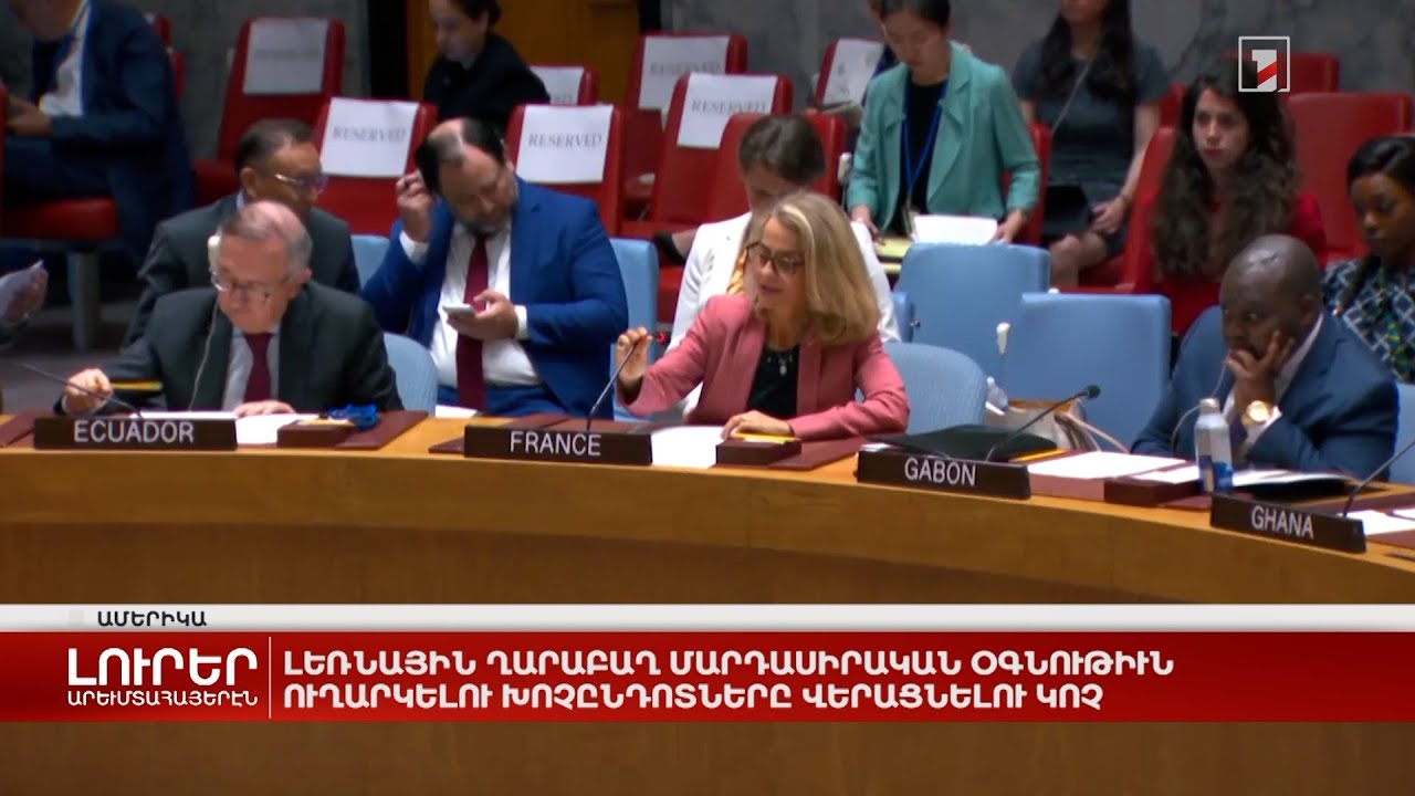 Արևմտահայերէն լուրեր. 4 օգոստոս. 2023