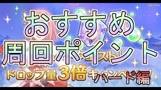 【プリコネR】おすすめ周回ポイントハード編！！