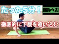 【筋トレ】下腹を徹底的に追い込んで痩せる筋トレ!ダイエットにおすすめです!