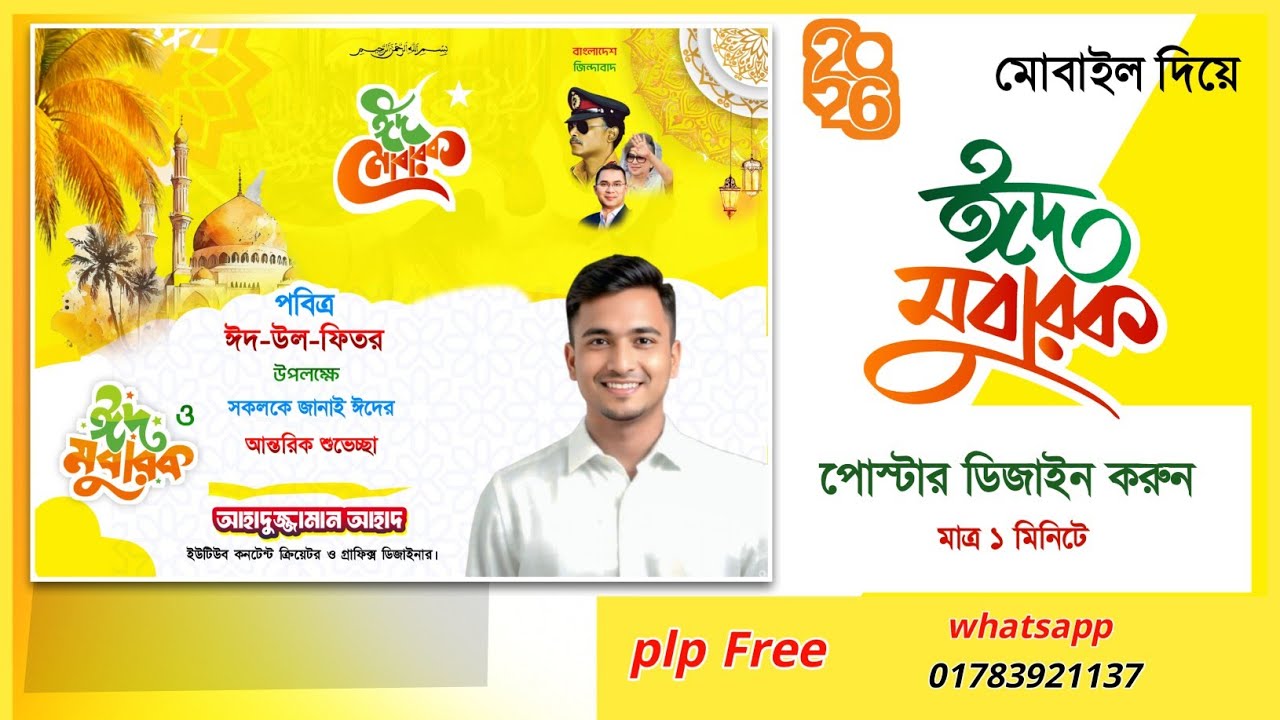 Eid Mubarak Poster Design Plp | BNP Eid Poster Design 2026