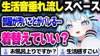 スペース配信で寝る前の生活音を垂れ流すすうちゃん【ホロライブ切り抜き/水宮枢/FLOW GLOW/DEV_IS】