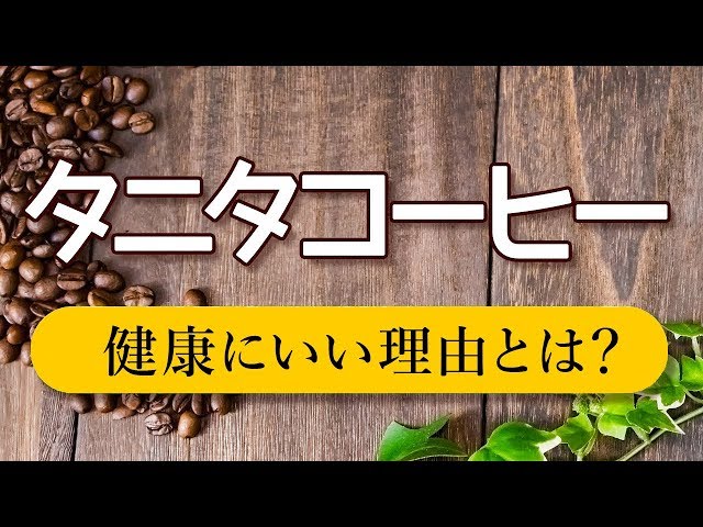 タニタコーヒー カフェインレスモカブレンド ドリップバッグ12個