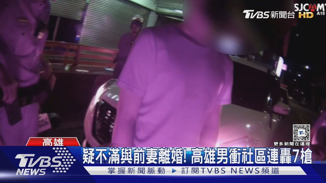 疑不滿與前妻離婚! 高雄男衝社區連轟7槍