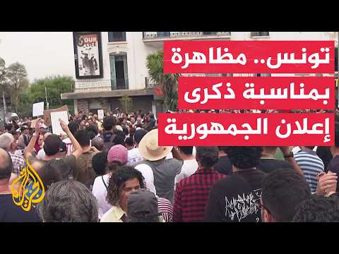 مظاهرات معارضة في تونس ضد قيس سعيد