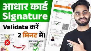 Aadhar Card Signature Validate Online 2024 | How to Verify Aadhar Signature | Digital Signed Process