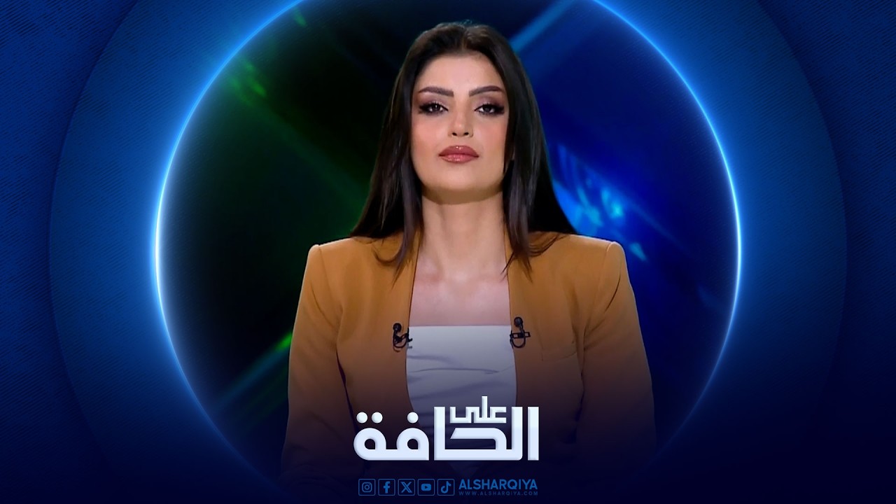 فيديو | على الحافة | أيام ثلاثة: سلام مؤجل أم حرب مع وقف التنفيذ ؟