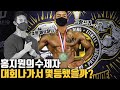 IFBB 내츄럴 프로에 도전하는 수제자 피지크 대회에서 몇등을 했을까!?