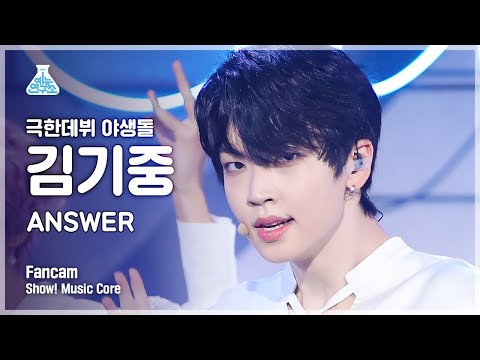 김기중