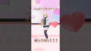 ハッピーミルフィーユ / 初星学園＿踊ってみた🍫 #shorts 【にじさんじ/東堂コハク】