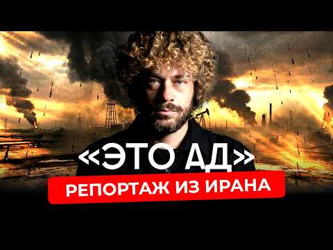 Что происходит внутри Ирана? | Варламов — о последствиях войны США и Израиля против Ирана