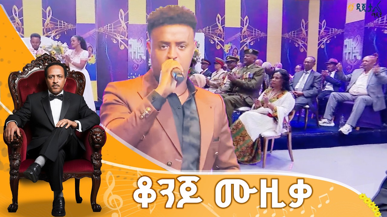 ድምጻዊ ማዕረግ ሃይሉ በጥላሁን ገሠሠ ሞልቷል በሀገሩ