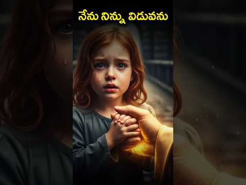 Vadalani Cheyi (The Unfailing Hand)#ChristianTelugu #TeluguChristianMessage #YesayyaPrema