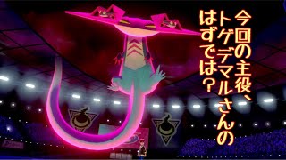 【ポケモン剣盾】トゲデマルの可能性を探る。【Pokemon】