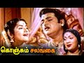 Konjum Salangai Full Movie HD Gemini Ganesan Savitri R S Manohar Kumari Kamala