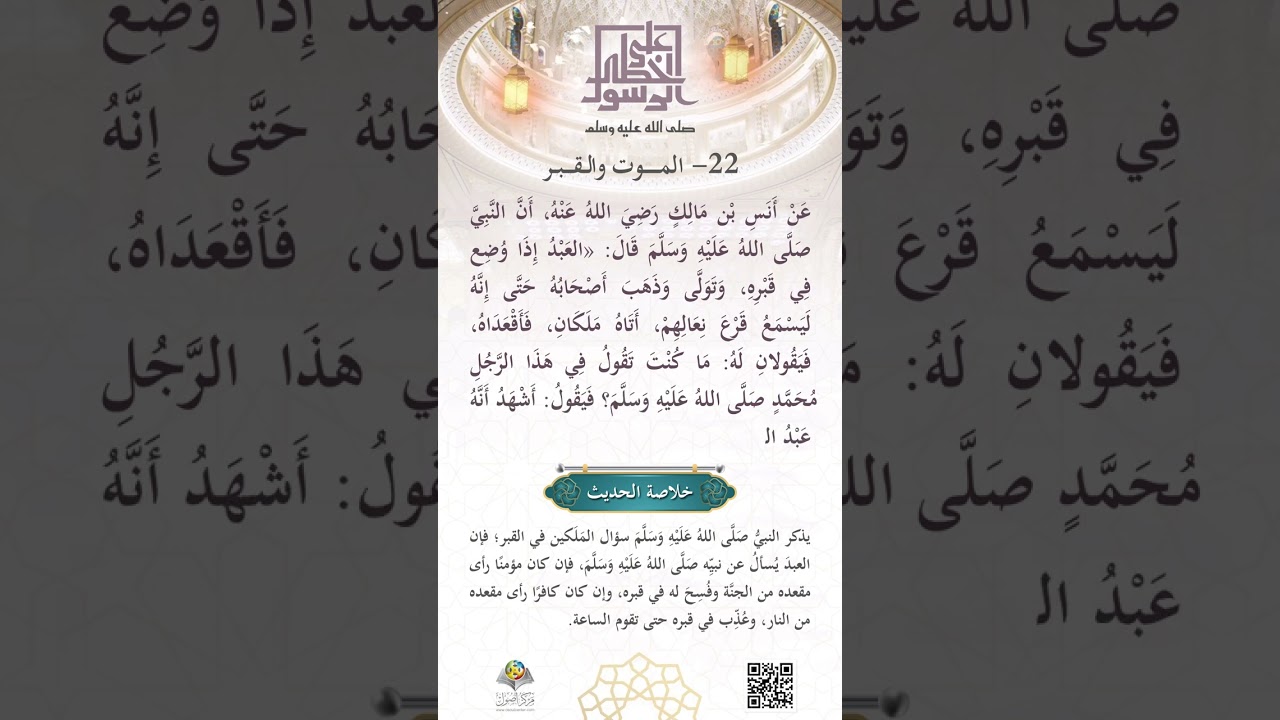 المَوتُ والقبرُ